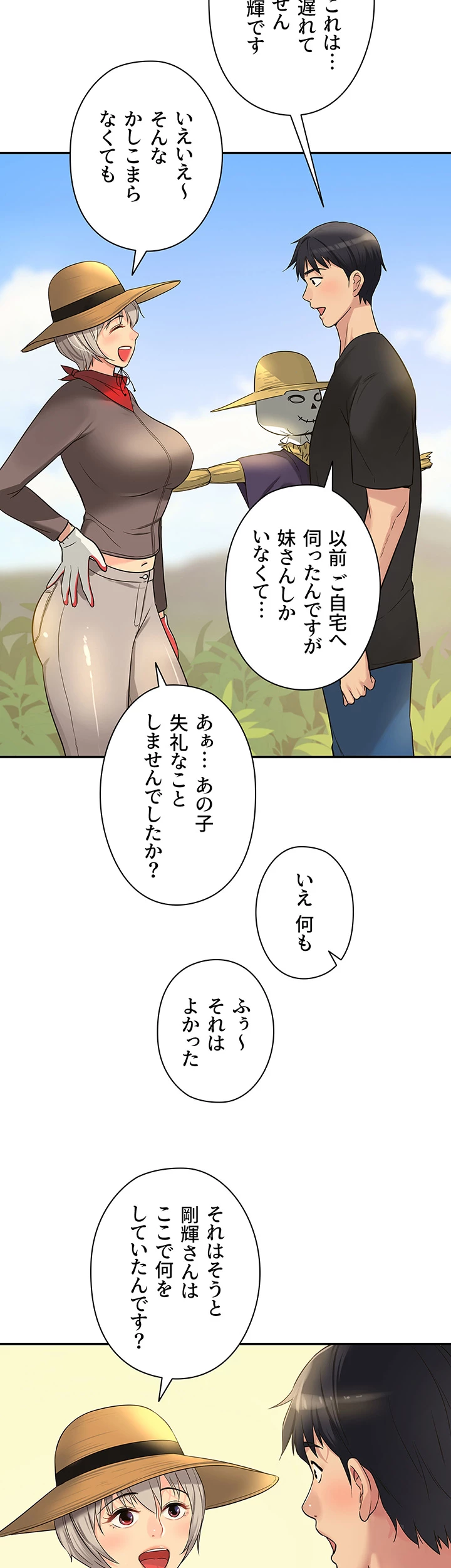 壁穴開いてます - Page 18